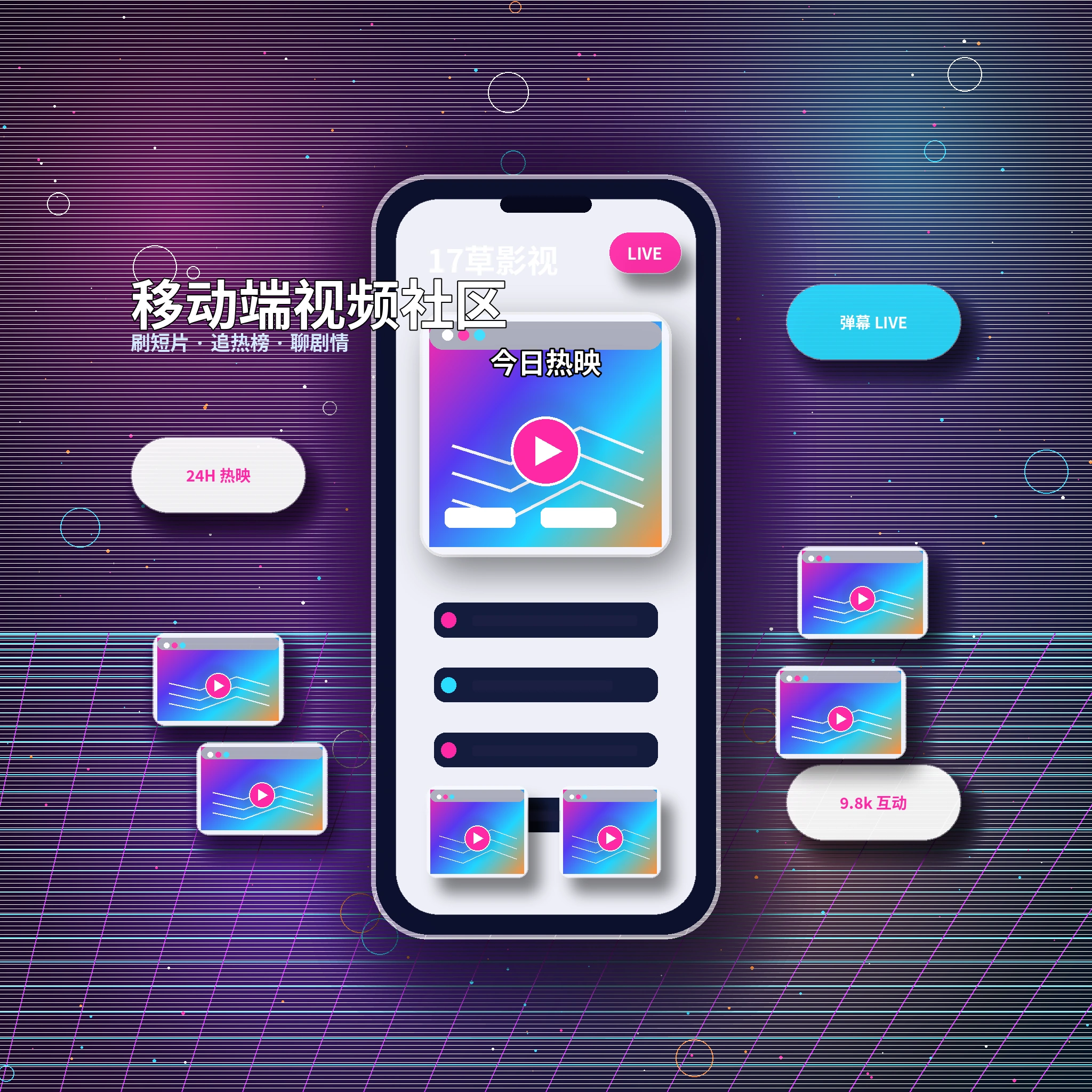 17c视频社区APP服务展示